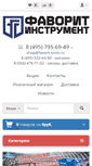 Mobile Screenshot of favorit-tools.ru