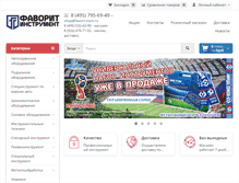 Tablet Screenshot of favorit-tools.ru